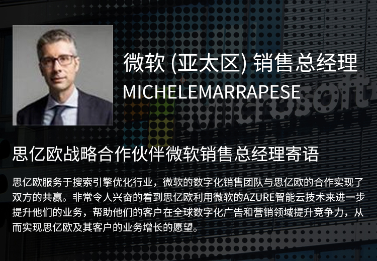 微軟（亞太）銷售總經(jīng)理